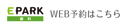 WEB予約はこちら