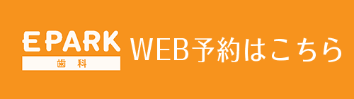 WEB予約はこちら